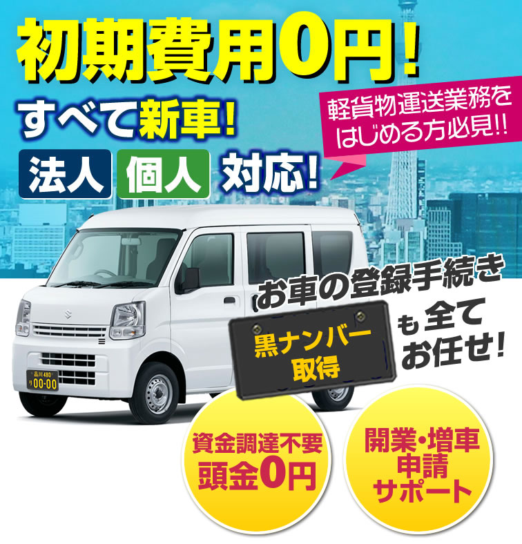 軽貨物リース
